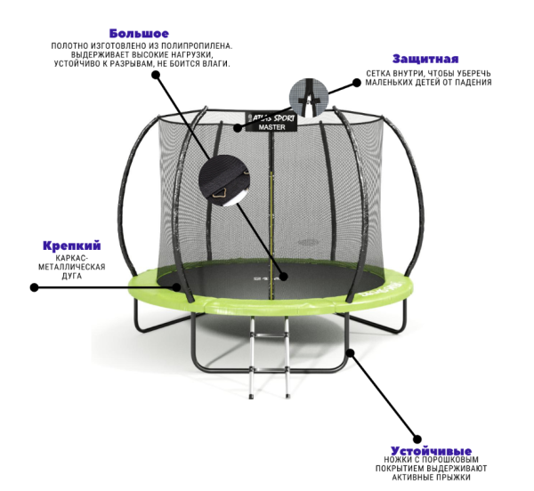 Батут Atlas Sport 312см (10FT) MASTER, максимальная нагрузка 150 кг.